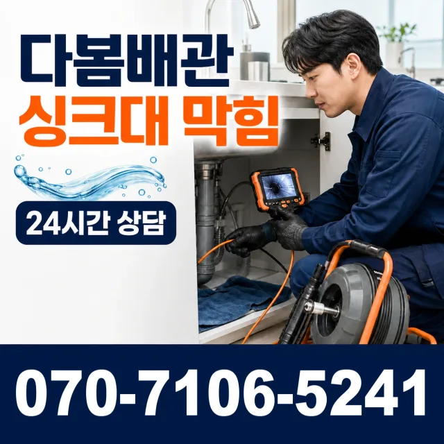 충북 충주시 중앙탑면 수룡봉황길 욕실누수 상담 이미지 1