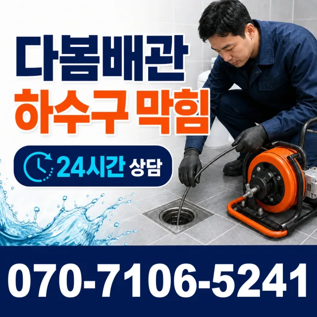 충북 충주시 중앙탑면 수룡봉황길 욕실누수 상담 이미지 2