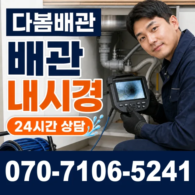충북 충주시 중앙탑면 수룡봉황길 욕실누수 상담 이미지 3