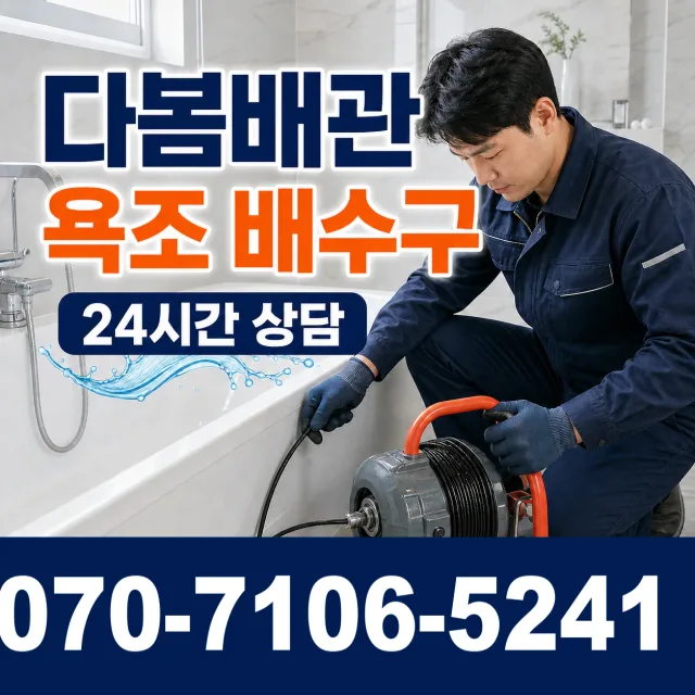 충북 충주시 중앙탑면 수룡봉황길 욕실누수 상담 이미지 6