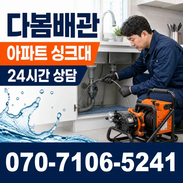 충북 충주시 중앙탑면 수룡봉황길 욕실누수 상담 이미지 7