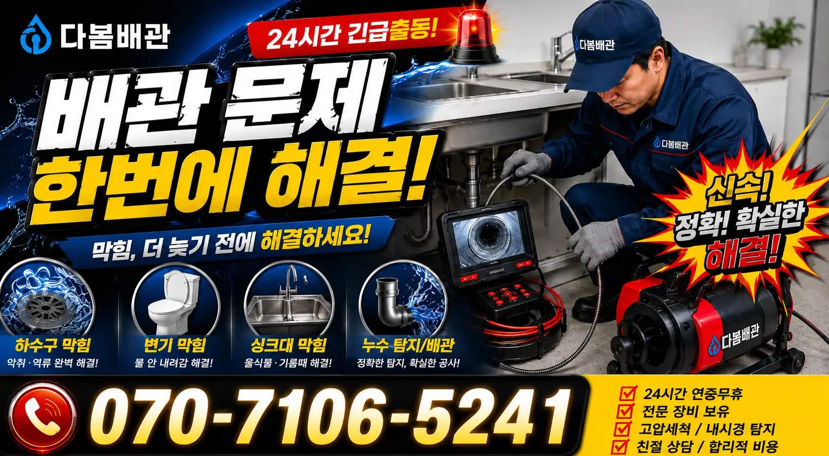 충북 충주시 중앙탑면 수룡봉황길 욕실누수 24시간 긴급출동 상담 안내